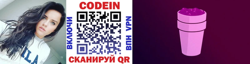 Кодеин напиток Lean (лин)  Купить закладки  Людиново 